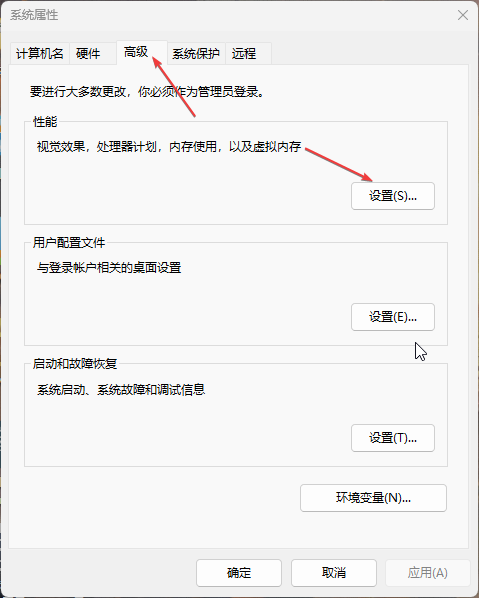 高级-性能-设置